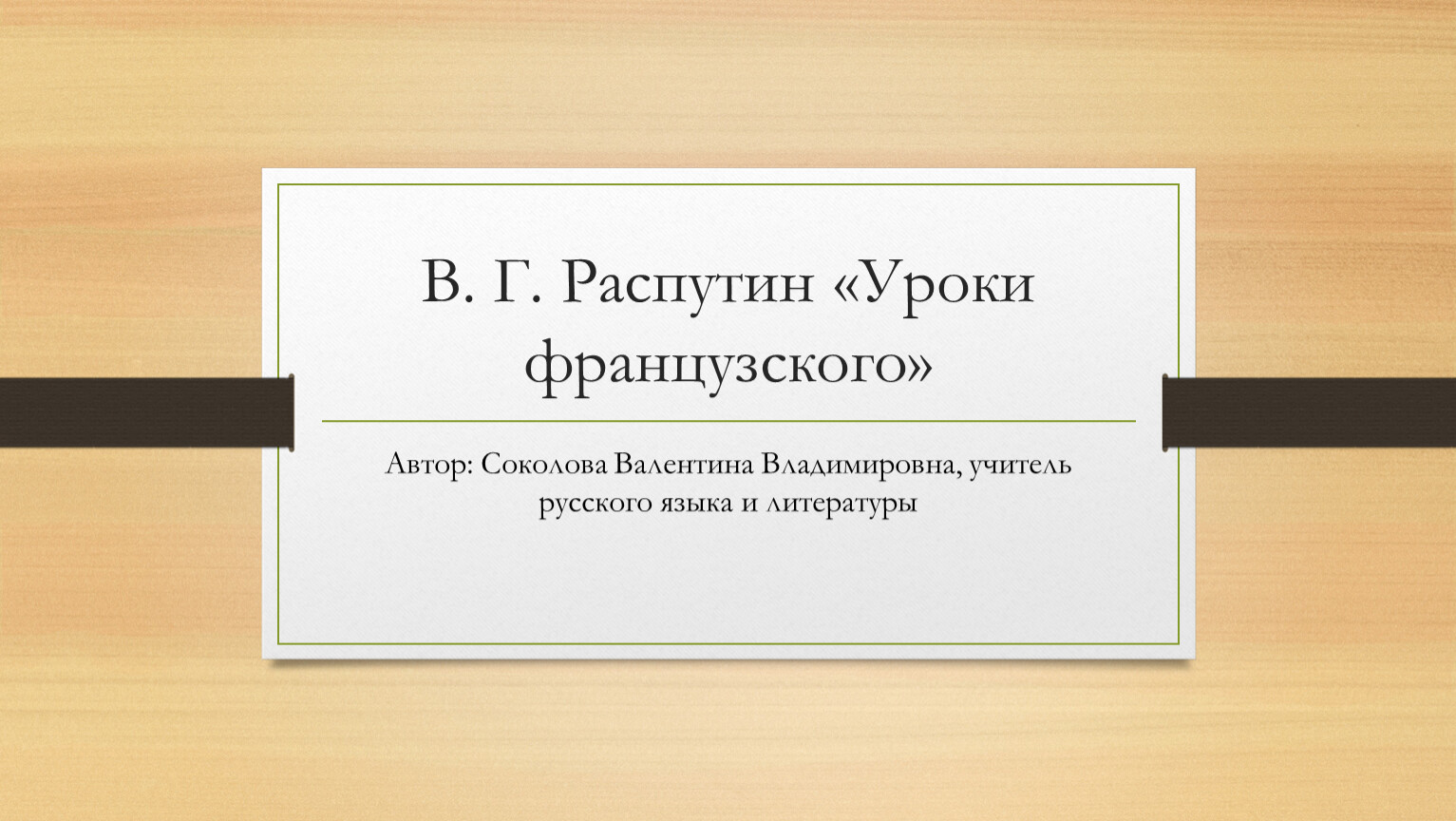 Презентация по литературе на тему 