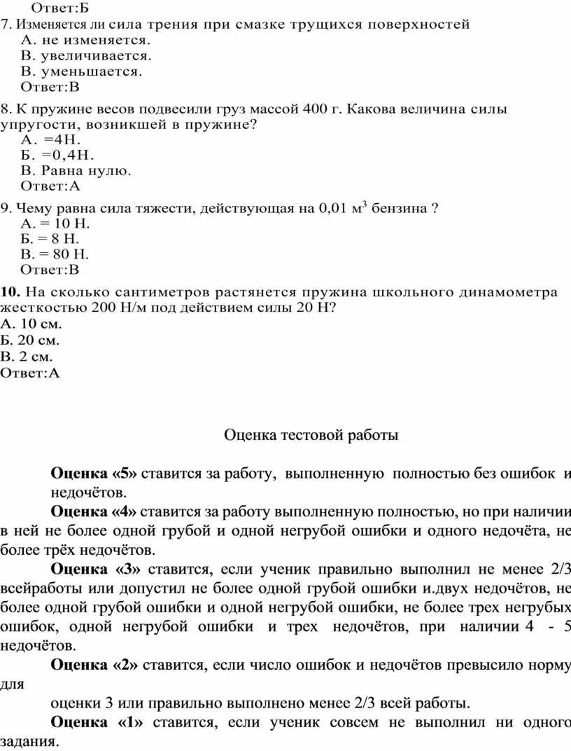 Тестовая проверочная работа Силы в природе