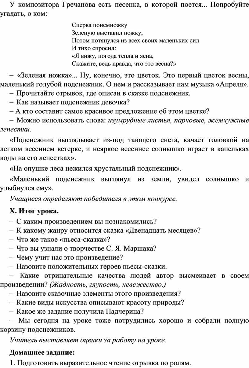 Конспект урока по литературному чтению, 3 класс, Тема: С. Я. Маршак «Двенадцать  месяцев» (пьеса-сказка)