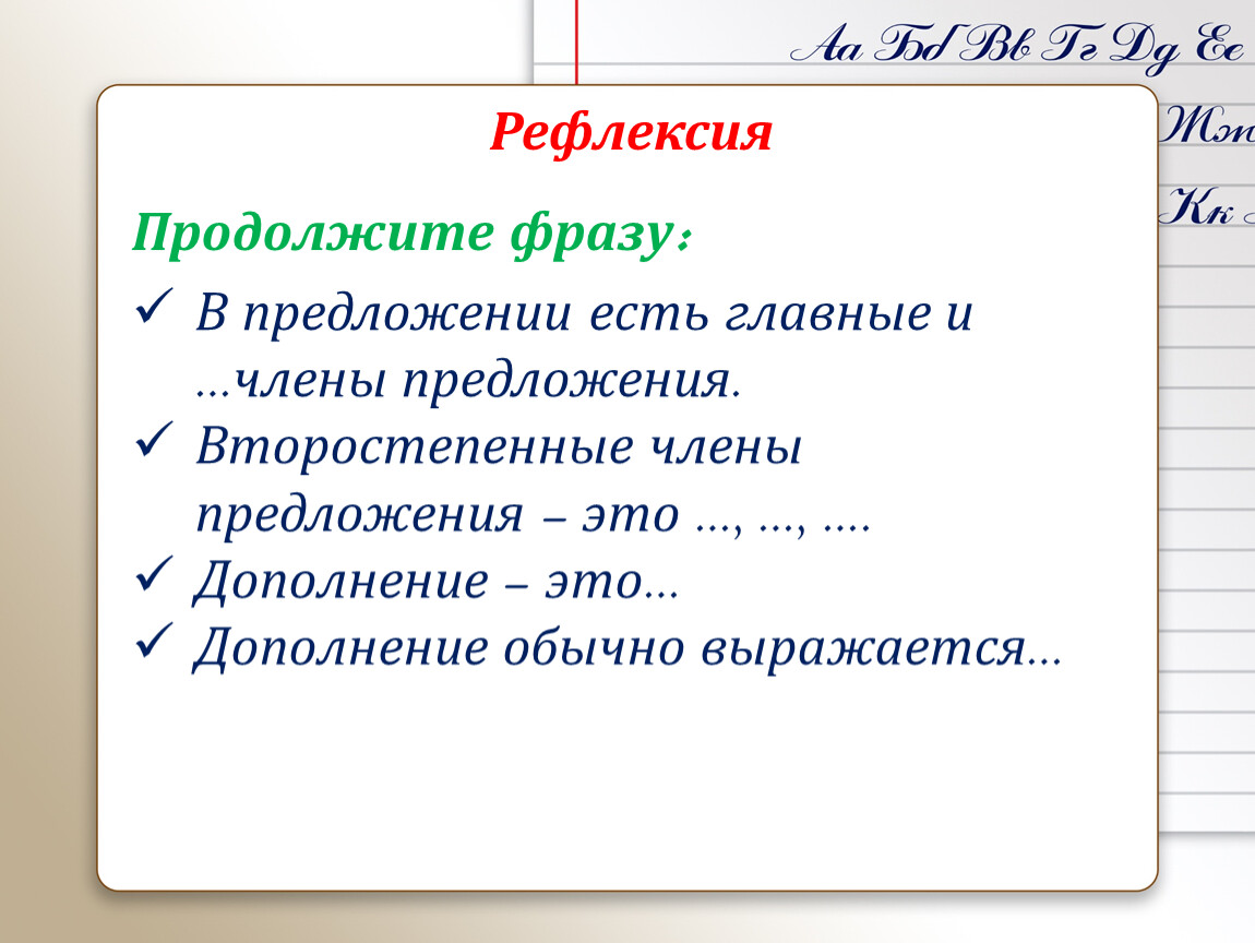 Рефлексия предложения. Рефлексия продолжи предложение. Рефлексия продолжи фразу. Рефлексия незаконченное предложение.