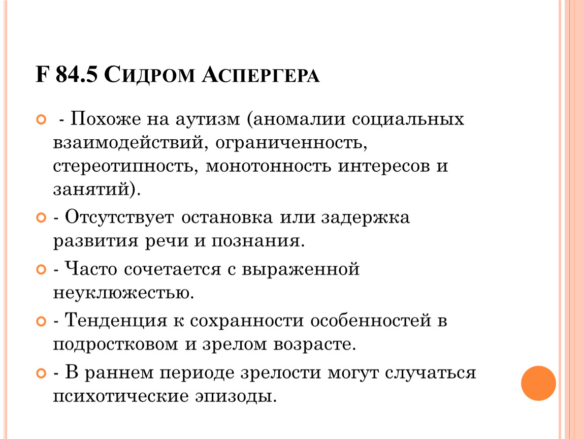 Высокофункциональный аутист. Заболевания похожие на аутизм. Синдромы при аутизме. Аутизм типы синдромы. Похожие симптомы с аутизмом.