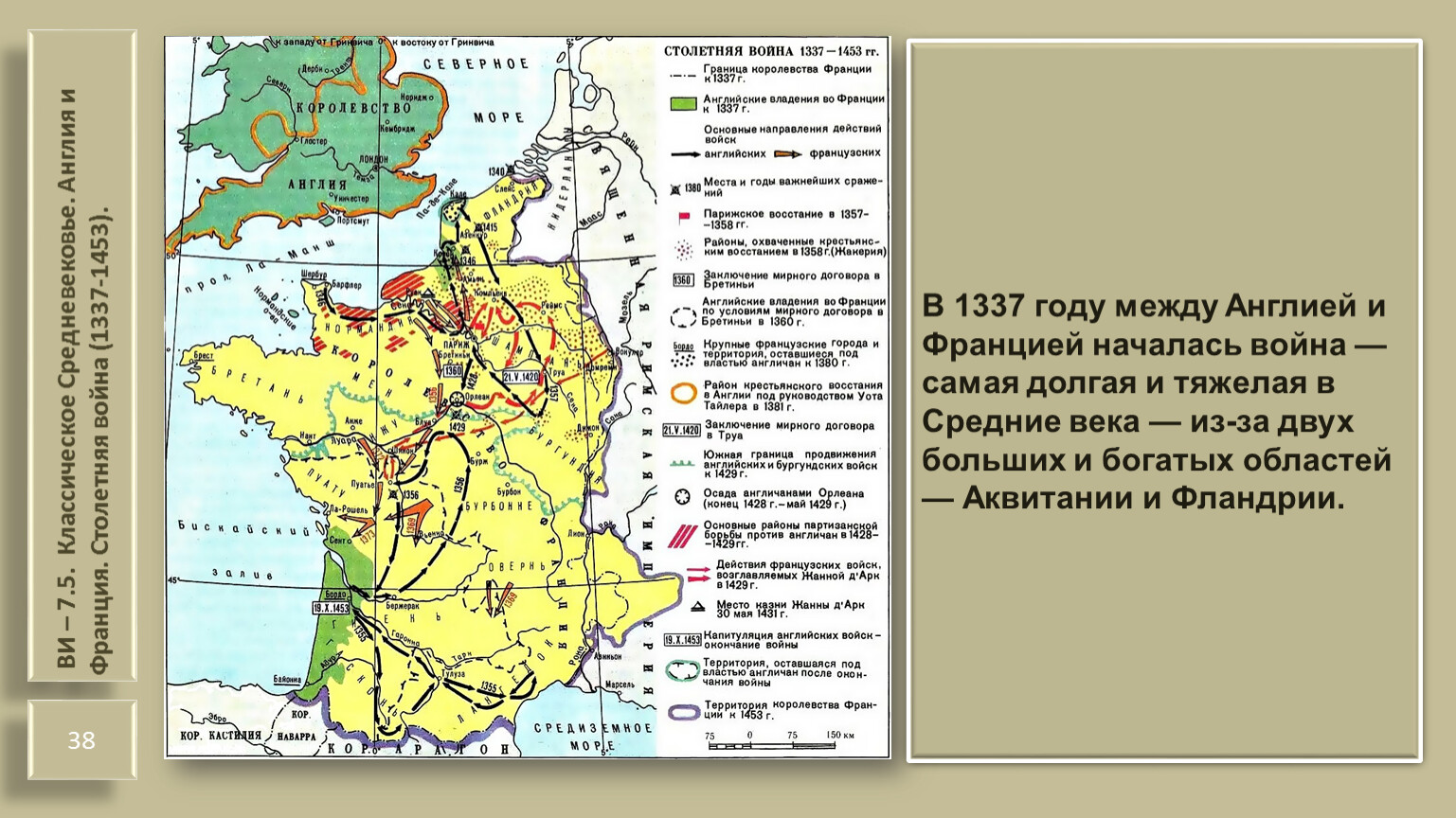 1337 год. Карта Франции 1337 года. Границы Франции в 1337 году. Границы королевства Франции в 1337 году. Границы Франции к началу войны 1337.