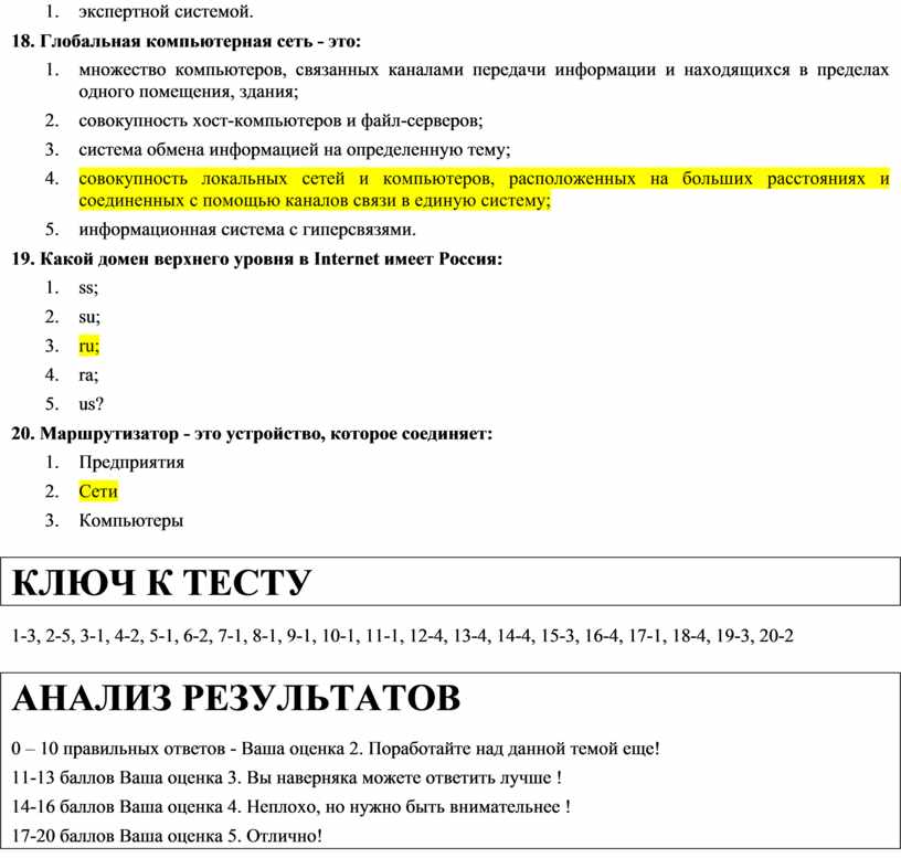 Глобальная компьютерная сеть - это: 1