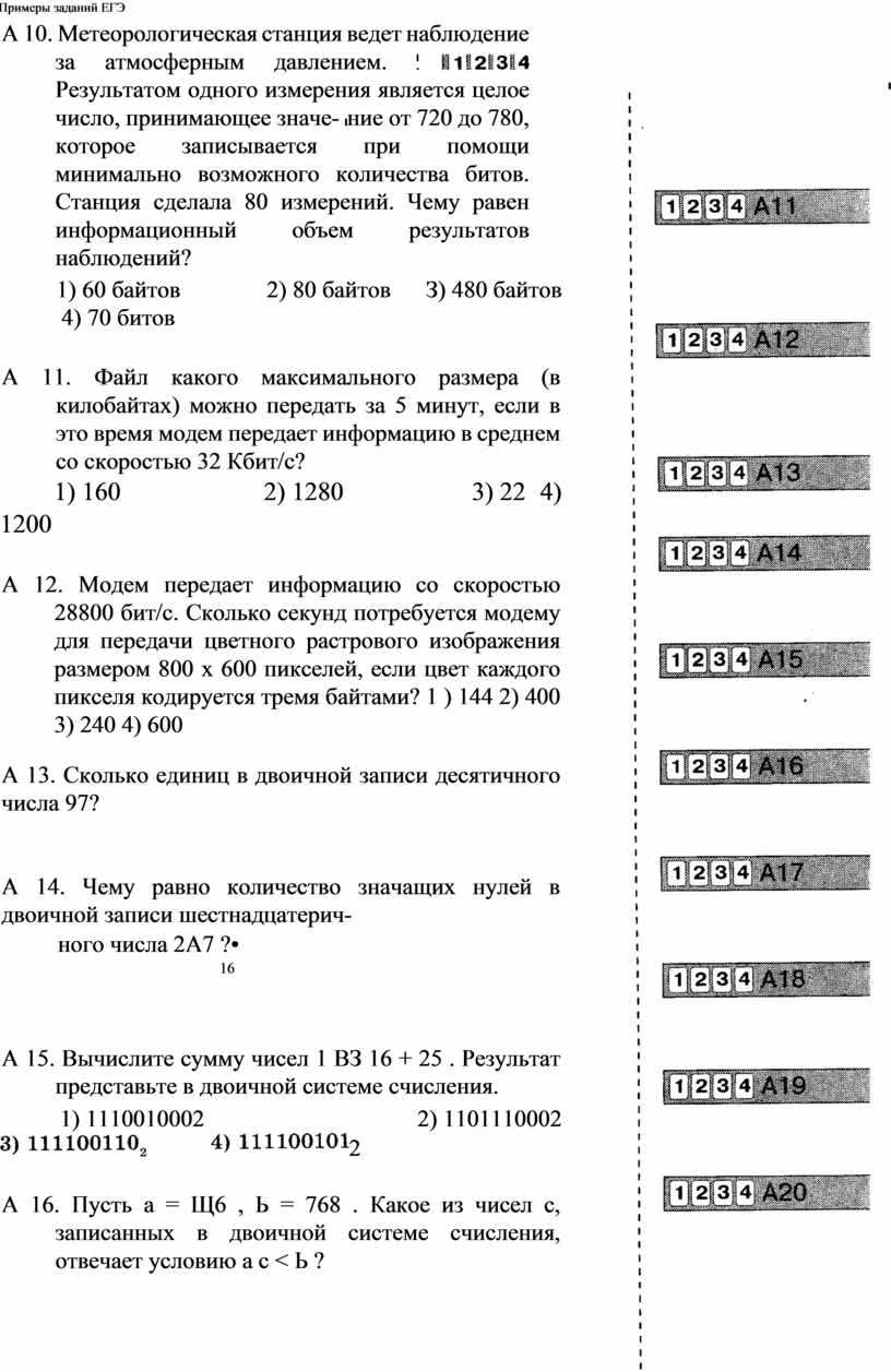 Примеры заданий ЕГЭ А 10. Метеорологическая станция ведет наблюдение за атмосферным давлением