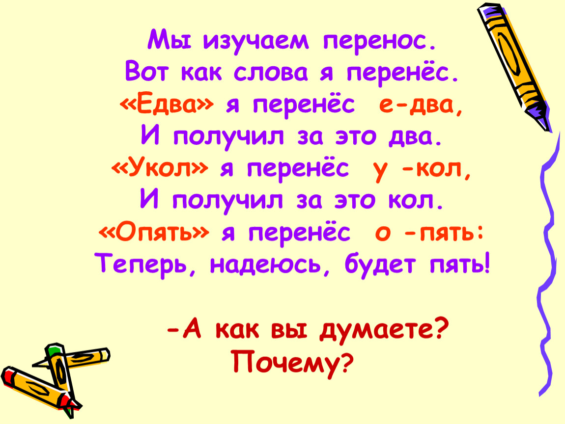 Перенос слова расположить. Переносы в стихотворении. Стих про перенос слов. Стихи о правилах переноса. Стихотворение мы изучали перенос.