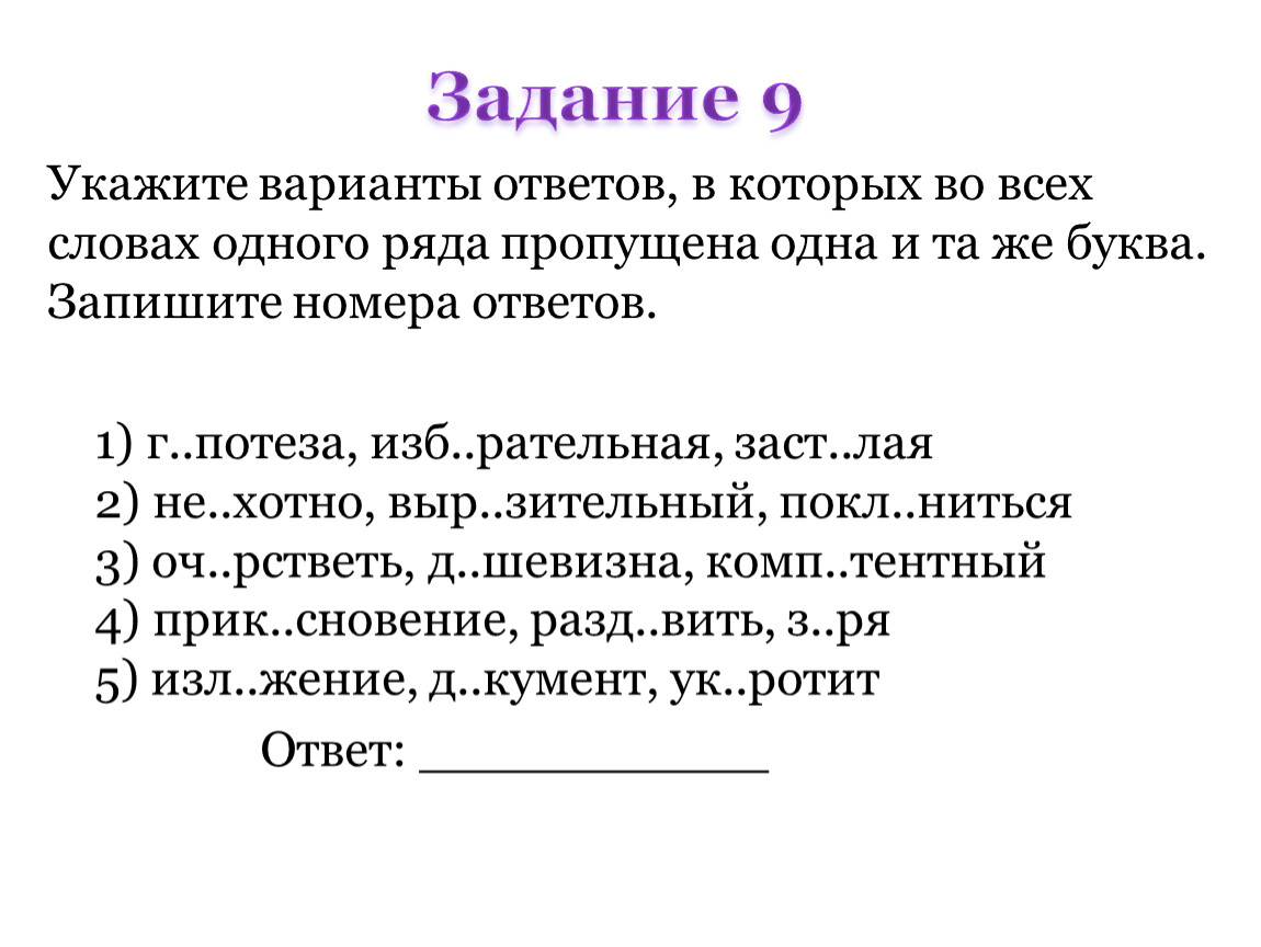 Укажите вариант ответа в котором есть слово