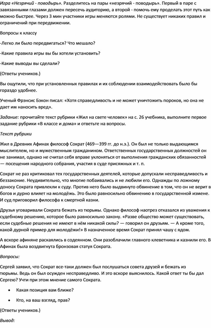 Игра «Незрячий - поводырь».