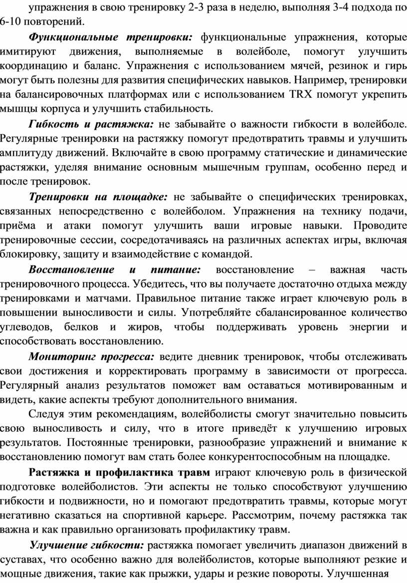 Функциональные тренировки: функциональные упражнения, которые имитируют движения, выполняемые в волейболе, помогут улучшить координацию и баланс