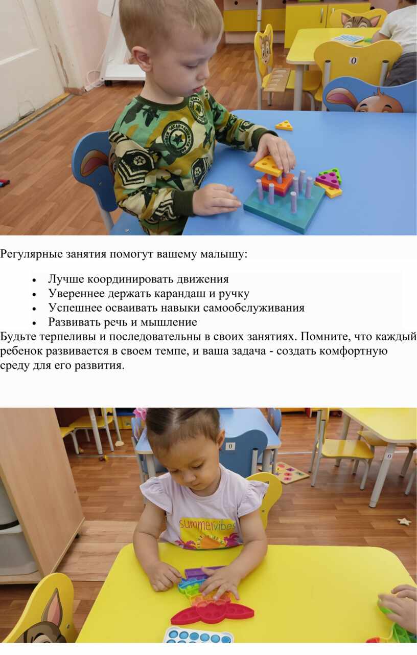 Регулярные занятия помогут вашему малышу: ·