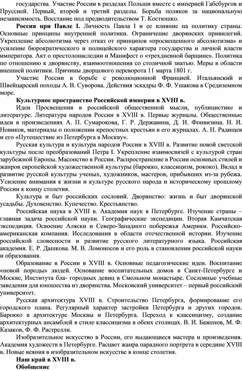 Участие России в разделах Польши вместе с империей