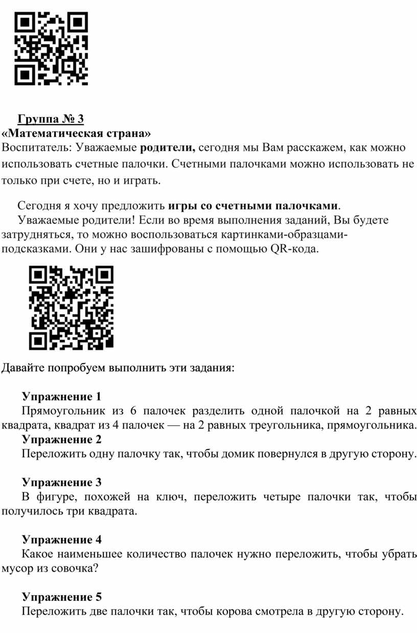 Квест для родителей в ДОУ «День открытых дверей»