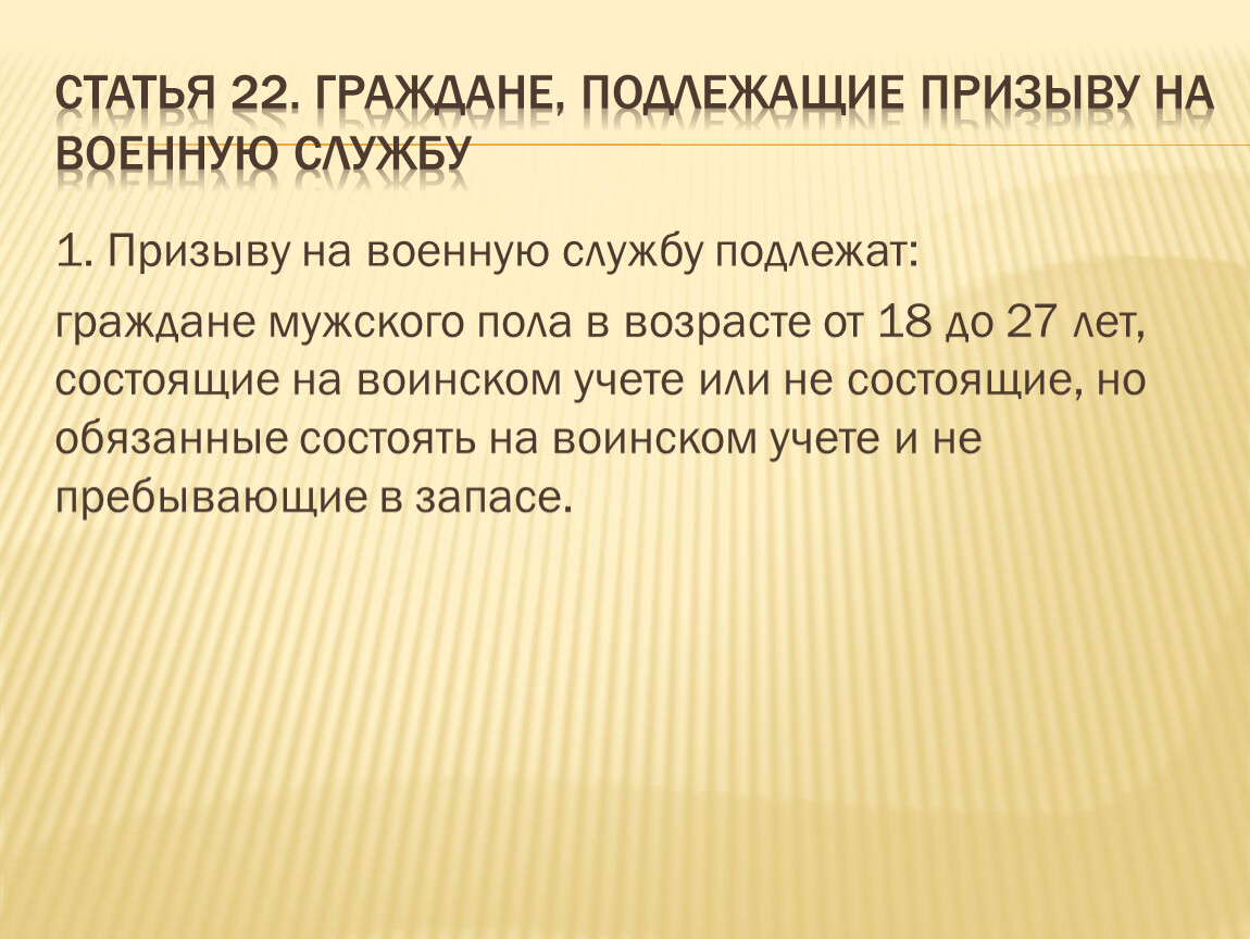 Призыву на военную службу подлежат граждане. Призыву на военную службу подлежат. Обязанности граждан подлежащих призыву на военную службу. Назовите категории граждан подлежащих призыву на военную службу.