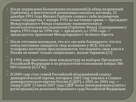 В результате подписания беловежских соглашений. Причины Беловежского соглашения.