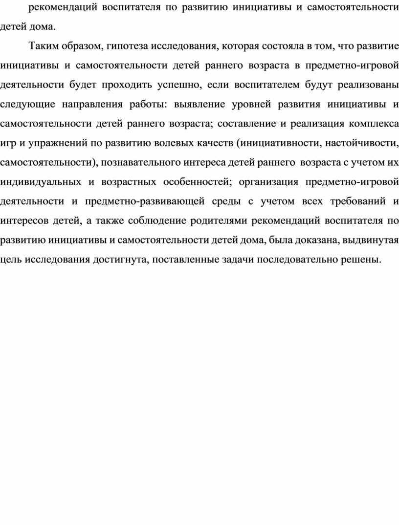 Развитие инициативы и самостоятельности детей раннего возраста в  предметно-игровой деятельности.