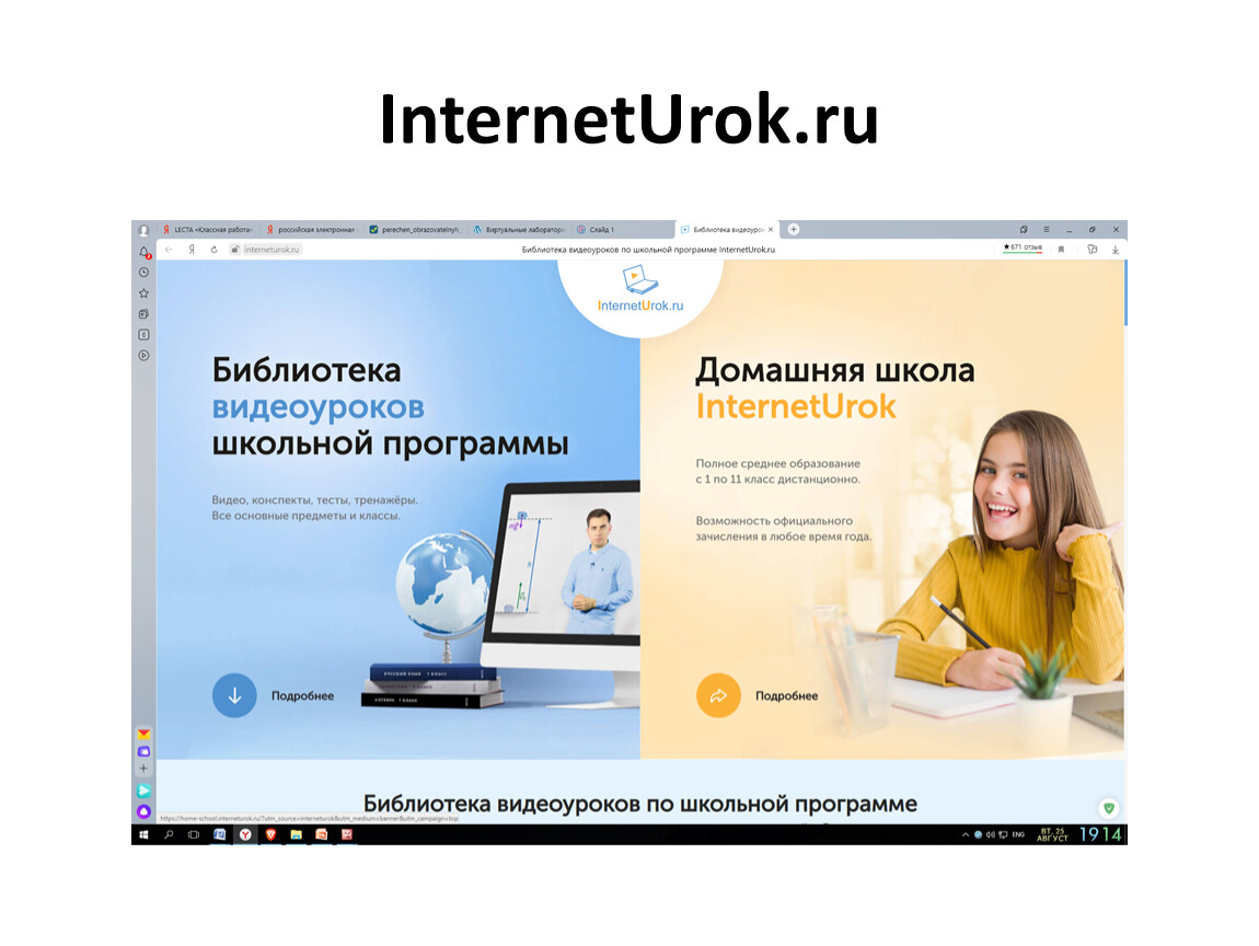 Interneturok ru 5