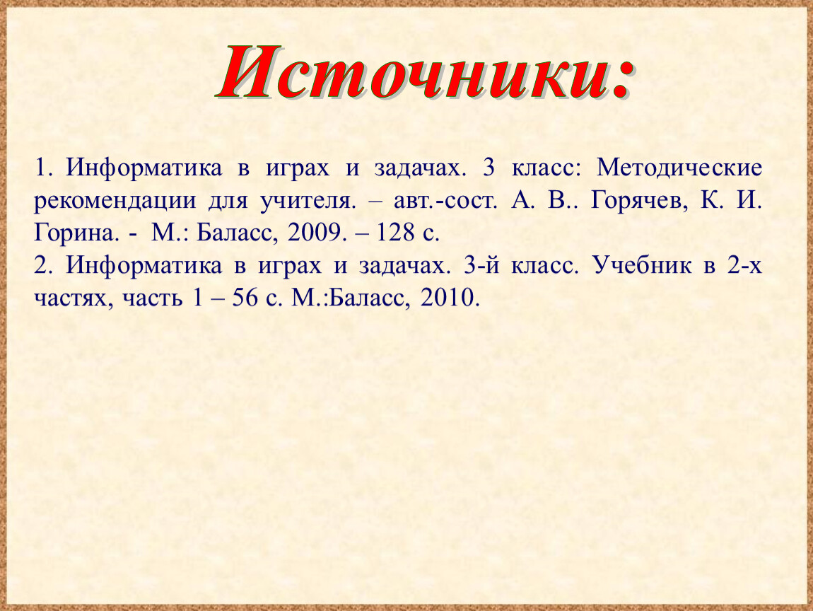 Сост. 128 В информатике. Методические рекомендации для учителей информатики. Выигрышная стратегия. Задание 3. Выигрышная стратегия Информатика 11 класс.