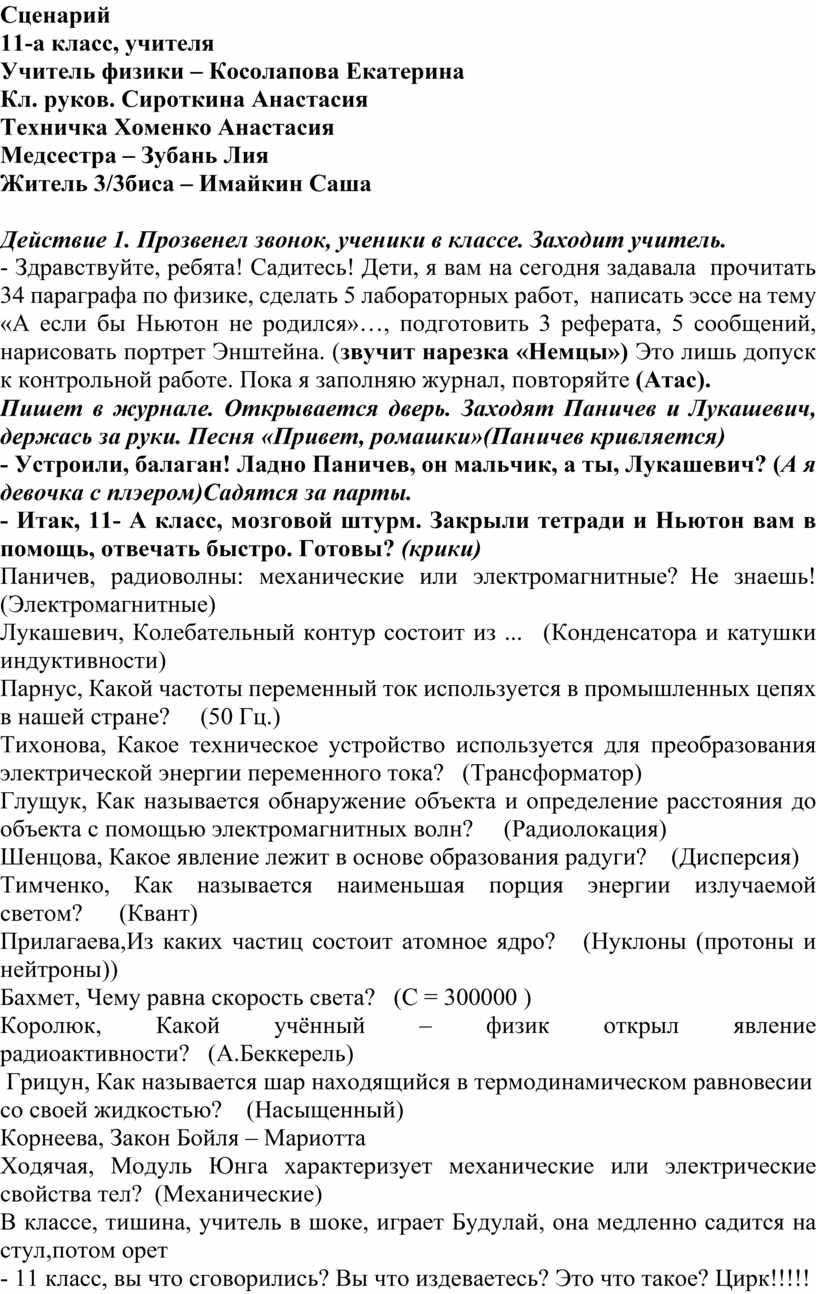 Последний урок в 11 классе сценарий для классного руководителя презентация