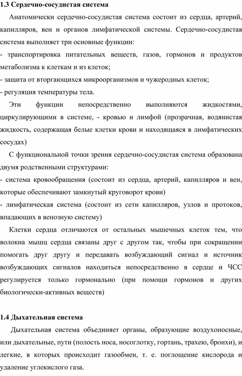 Курсовая работа: Влияние биологически активных факторов окружающей среды на наследственные системы организма человека