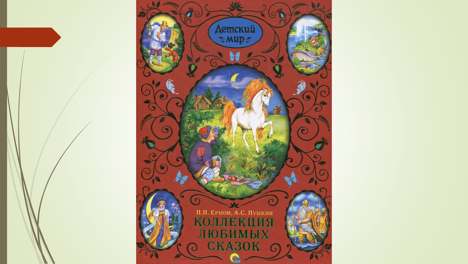 Собирающий коллекцию одним словом. Слово коллекция в литературе.