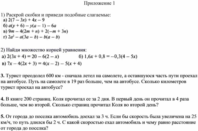 Раскрой скобки x 4 x 4