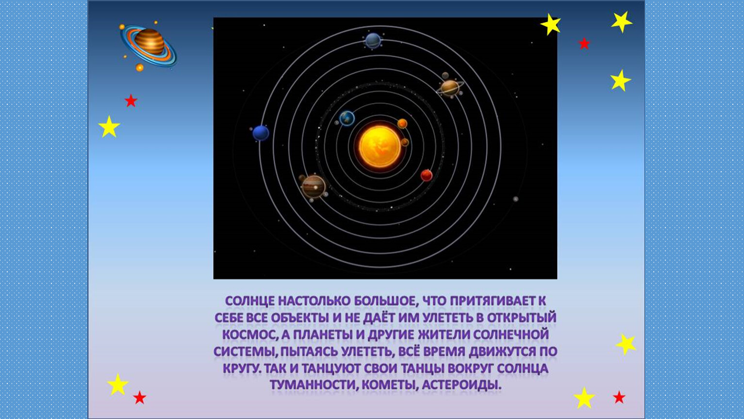 Презентация для родителей - в помощь рассказе о Космосе плюс занимательные  игры