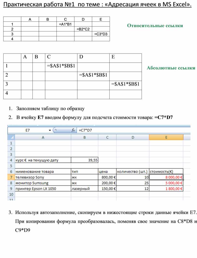 Относительная адресации в ms excel. Типы адресации в excel. способы адресации ячеек в excel. сколько существует видов адресации ячеек в excel. задания по теме адресация в таблице.