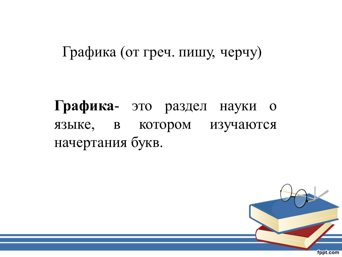 Разделы науки о языке 6 класс план