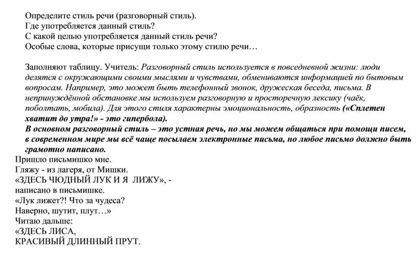 Два Предложения На Разговорный Стиль Речи