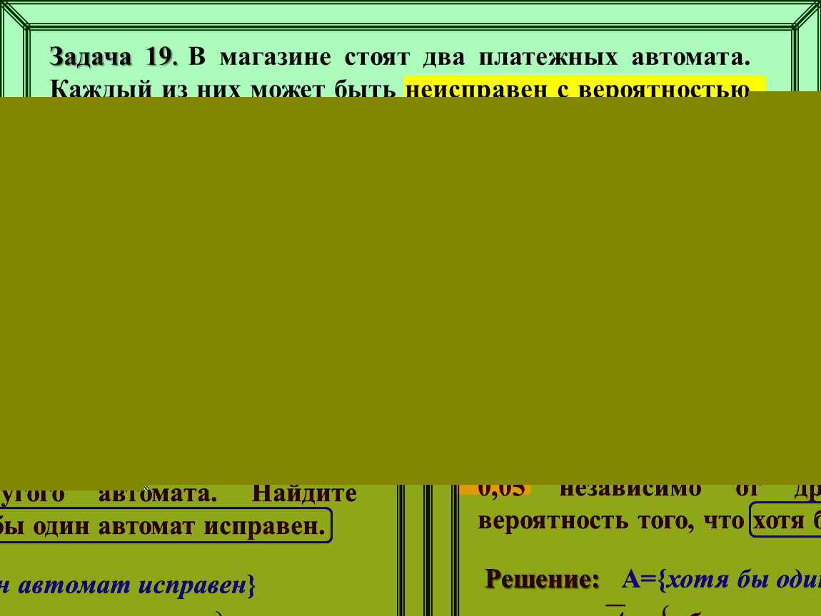 Два одинаковых автомата продают