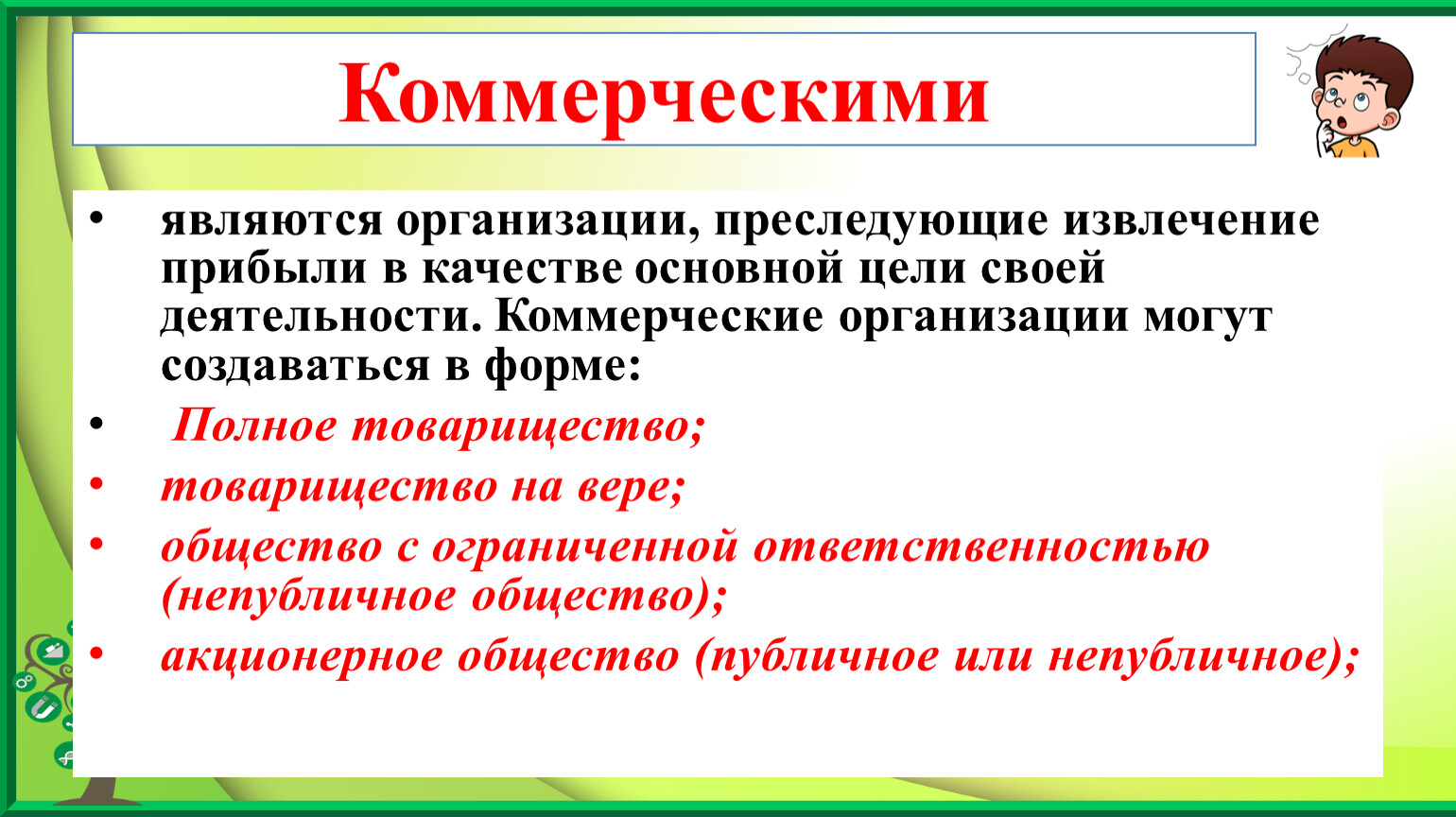 Лицами могут быть организации преследующие