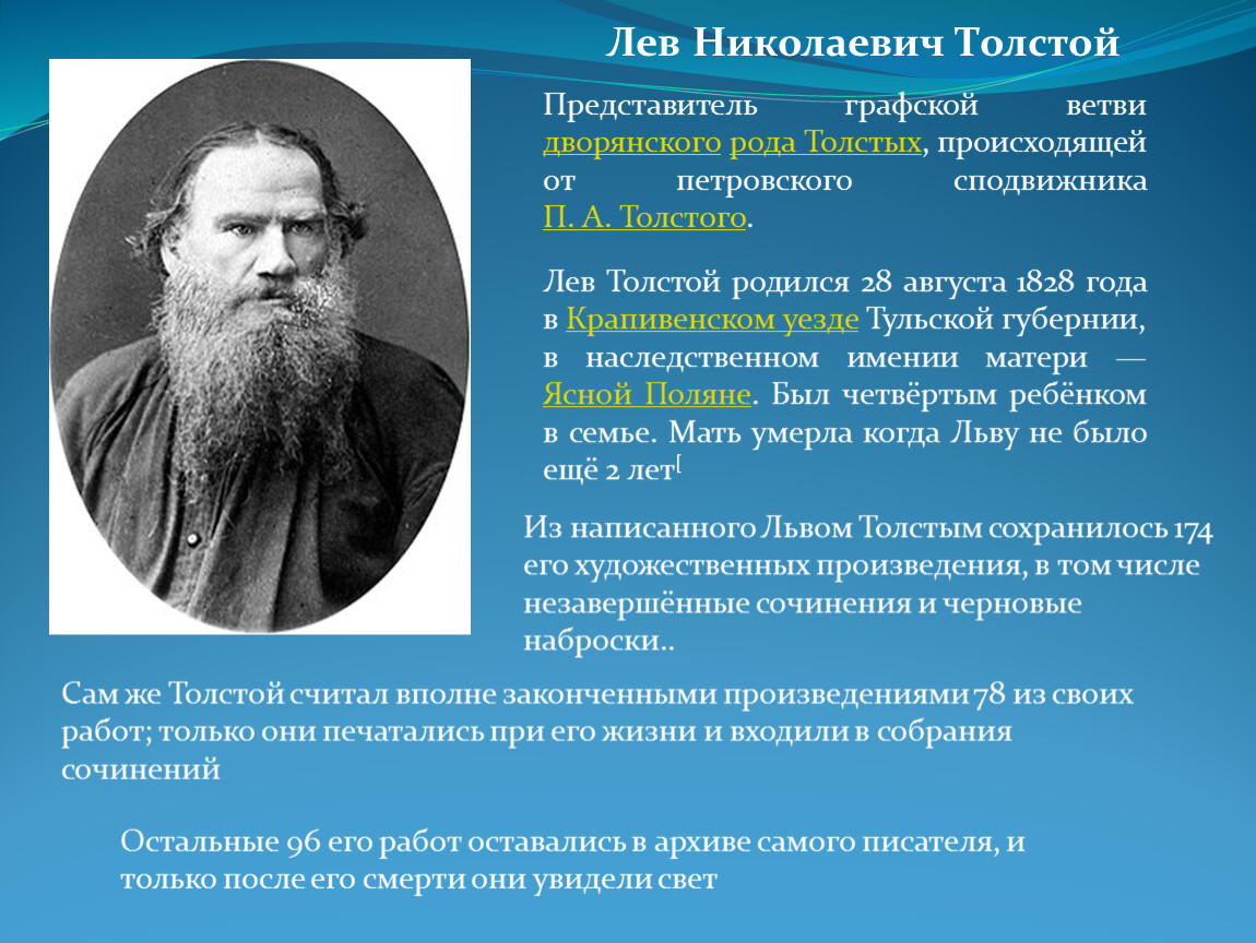 Толстой происходил. Лев Николаевич толстой. Лев толстой биография. Л Н толстой биография. Лев Николаевич толстой сообщение 3 класс.