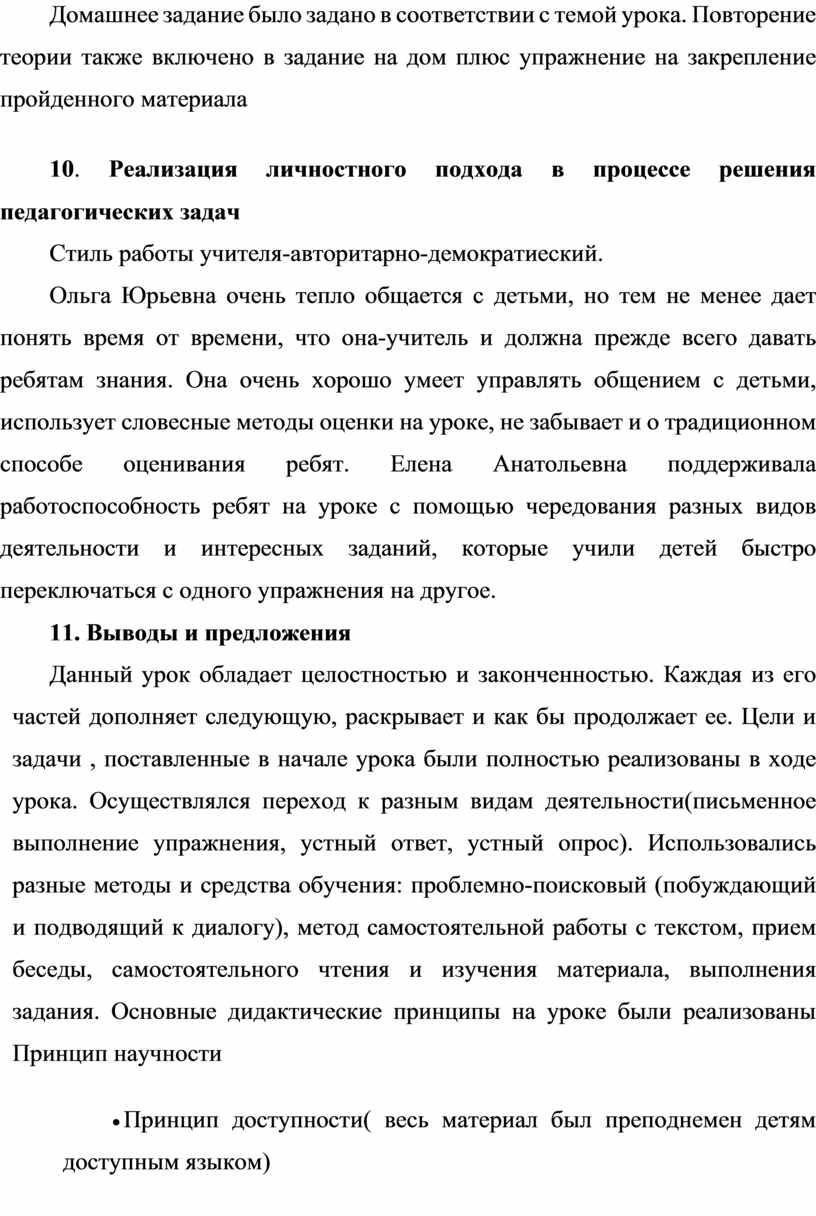 Анализ урока по русскому языку на тему: ,,Наречие