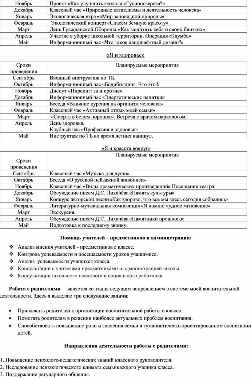 План воспитательной работы 5 класса