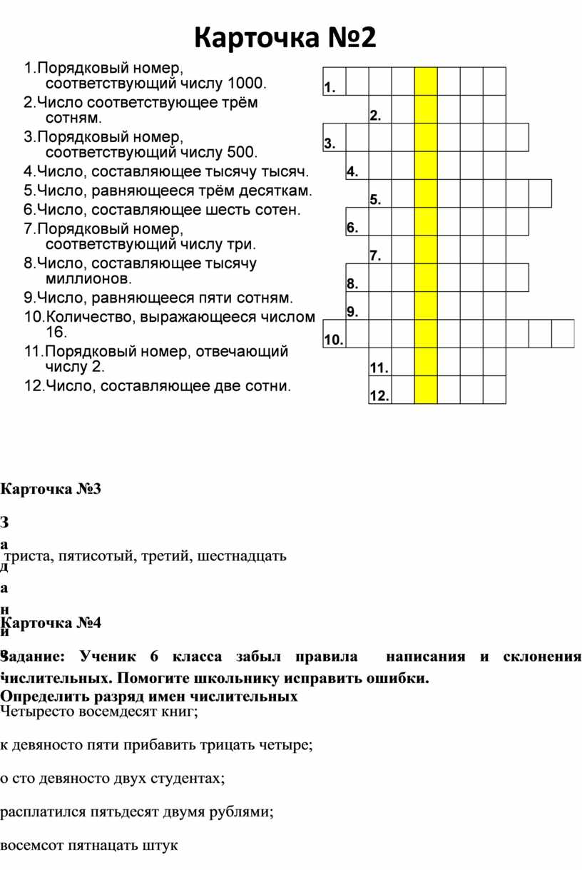 Технологическая карта урока имя числительное 6 класс