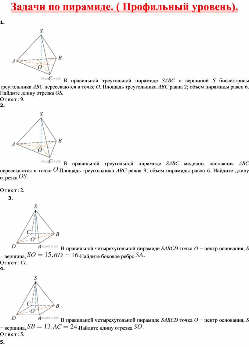Задачи егэ по теме пирамида