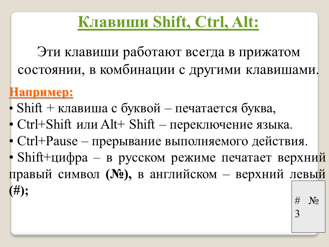 Сочетание клавиш Ctrl Shift. Комбинация клавиш Shift+alt. Назначение клавиши Ctrl. Назначение клавиши Shift.