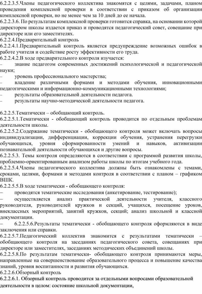 Протокол совещания при директоре. Протокол при директоре школы. Справка на совещание при директоре. Вопросы к совещанию при директоре.