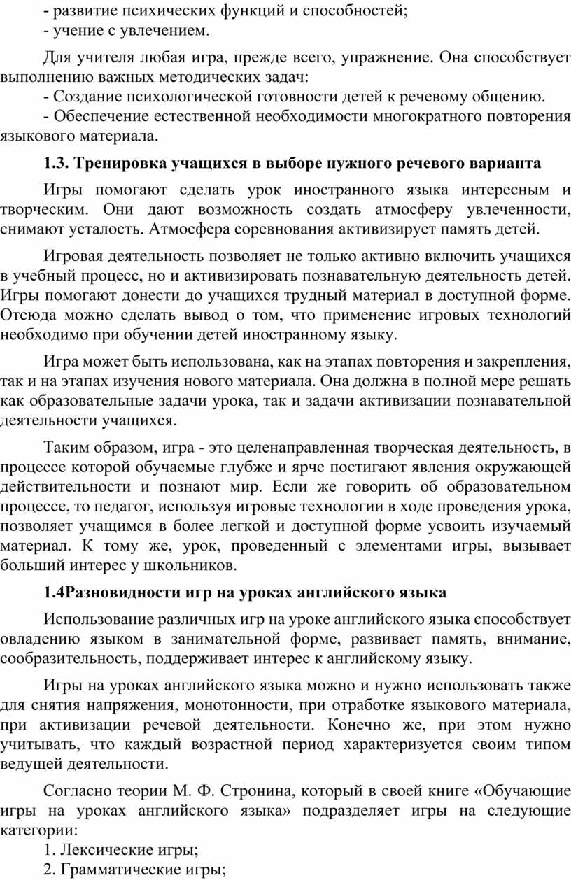 Статья на тему: «Игра как средство активизации речевого общения на уроках  английского языка»