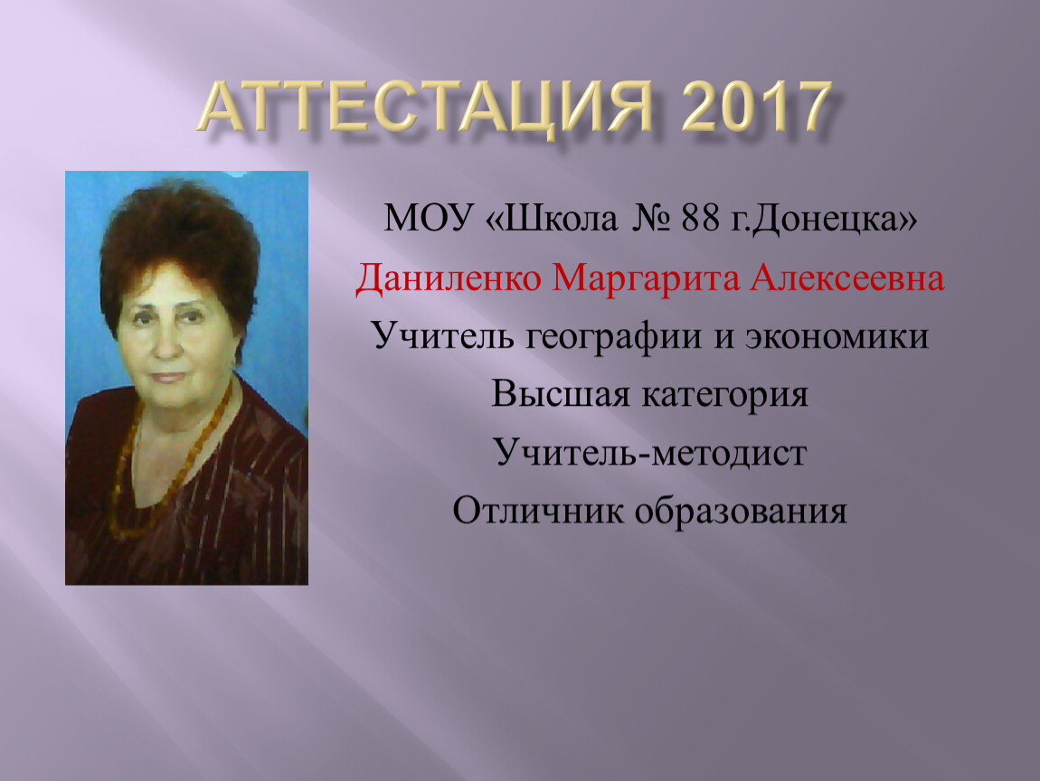 Рмо учителей географии. Публикации учителей географии. Устиновская любовь Юльевна. Антошкина Маргарита Алексеевна учитель. Иванова Маргарита Алексеевна учитель.