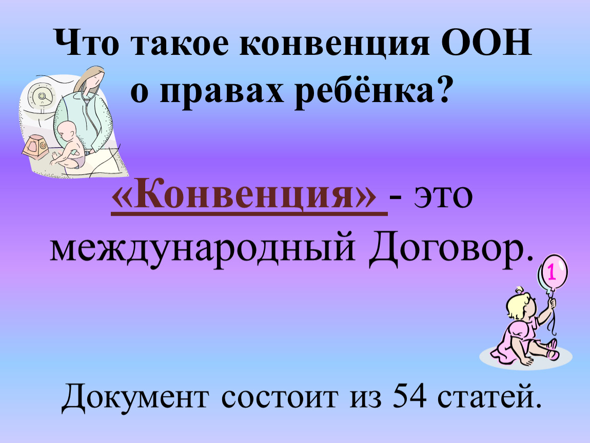 Конвенция