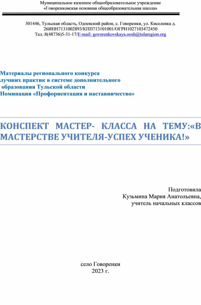 МАСТЕР-КЛАСС ПО ТЕМЕ «ТЕХНОЛОГИЯ РКМЧП В ДЕЯТЕЛЬНОСТИ УЧИТЕЛЯ НАЧАЛЬНЫХ КЛАССОВ»