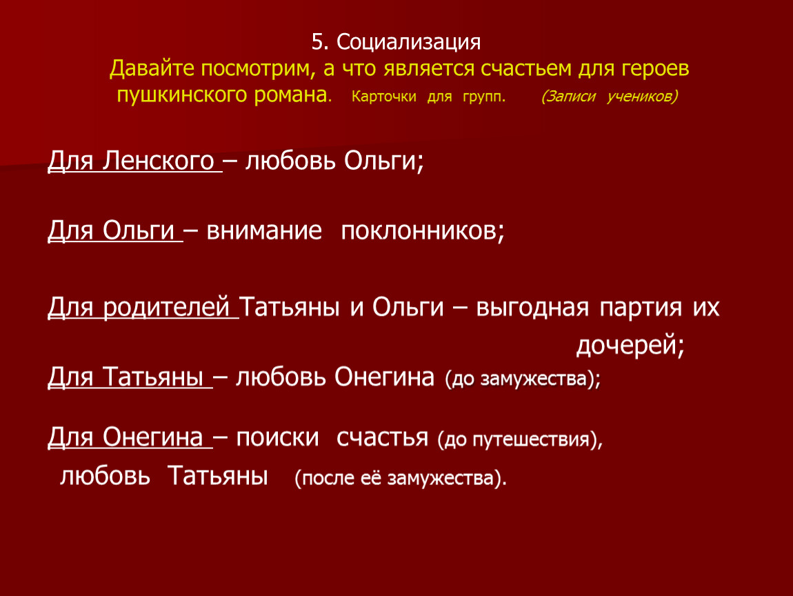 Сочинение: Любовь в понимании Онегина и Татьяны (по А.С. Пушкину 