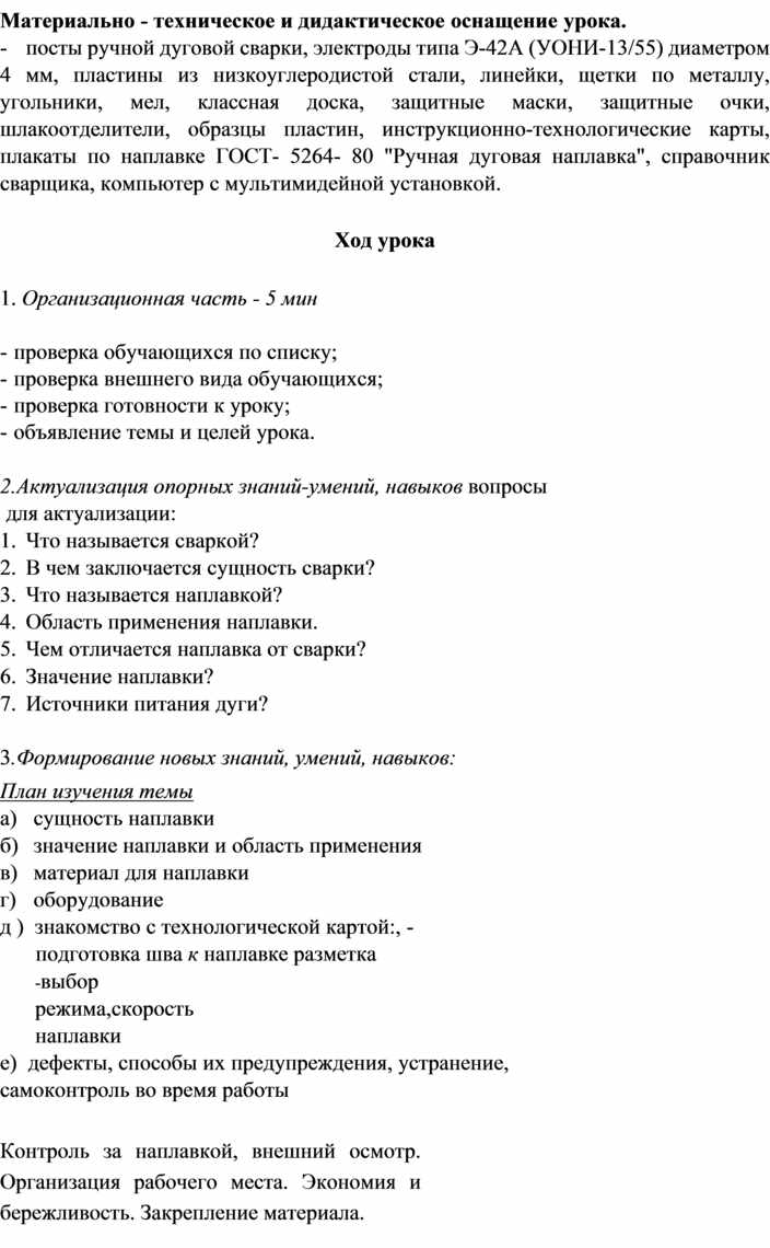 Наплавка валиком нижнем положении на пластине левым способом.