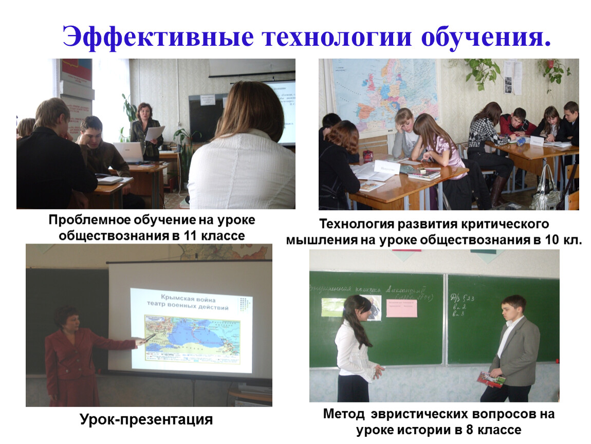 Преподавание обществознания. Чему учит урок обществознания. Методы и технологии обучения на уроке обществознания. Дискуссия на уроках обществознания. Эффективные технологии преподавания.