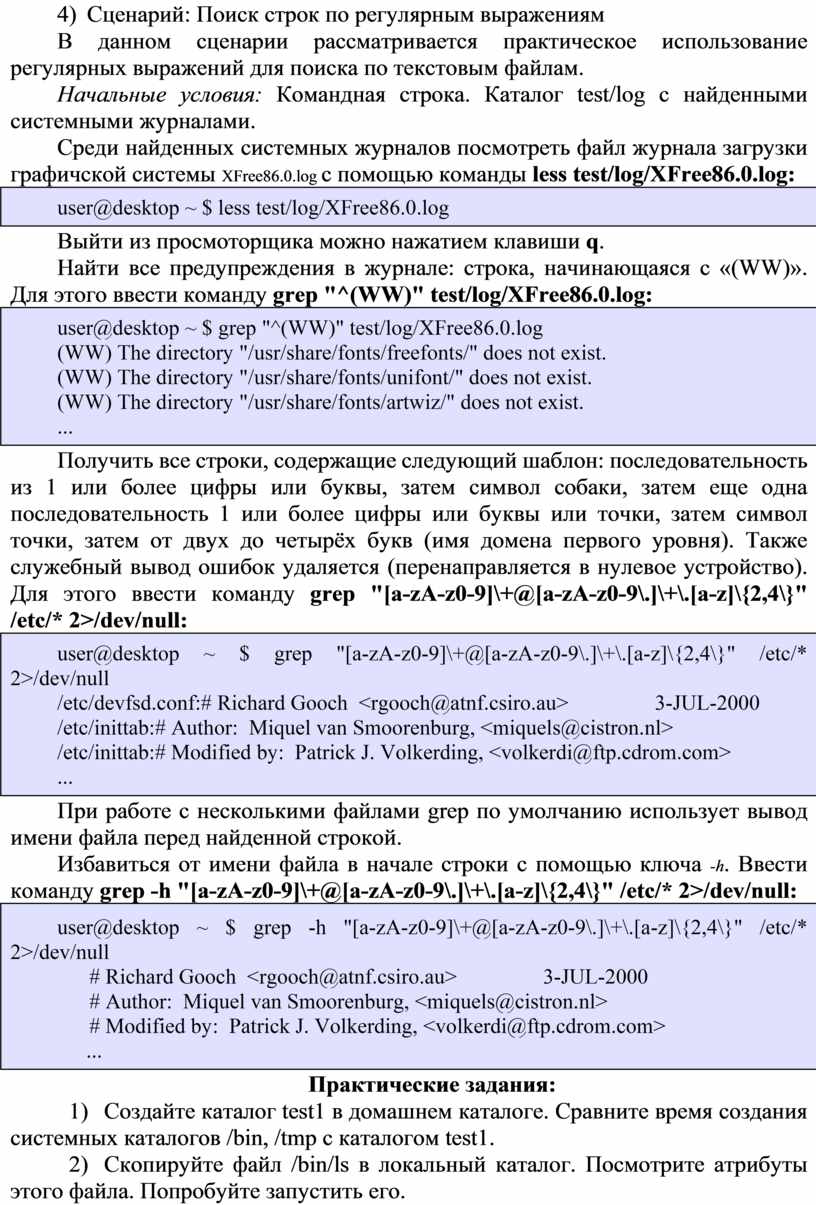 Работа с файлами в Unix