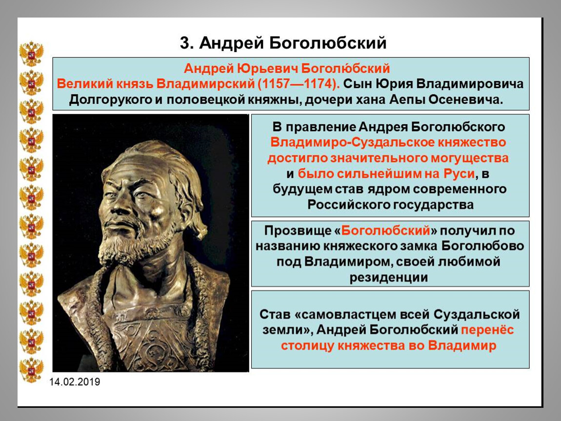 Боголюбский перенес столицу. Правление Андрея Боголюбского. Провлениеандрея Боголюбского.