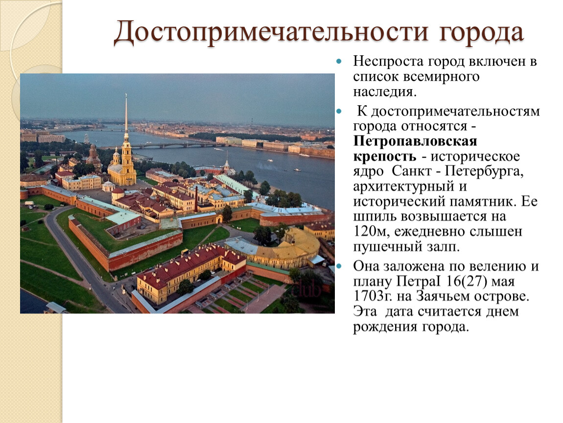 Реферат На Тему Города России Санкт Петербург