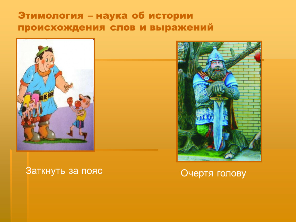 Заткнуть за пояс. Фразеологизм заткнуть за пояс. Заткнуть за пояс рисунок. Заткнуть за пояс значение.