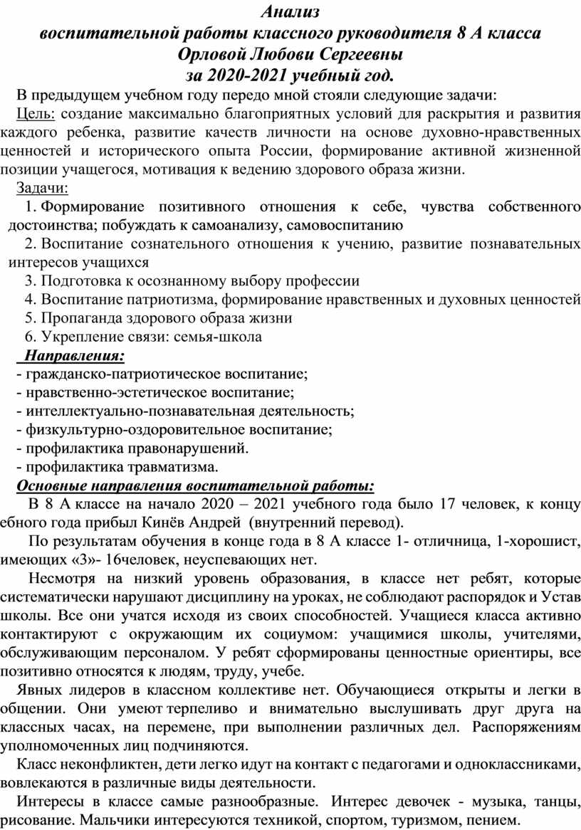 Схема анализ воспитательной работы классного руководителя