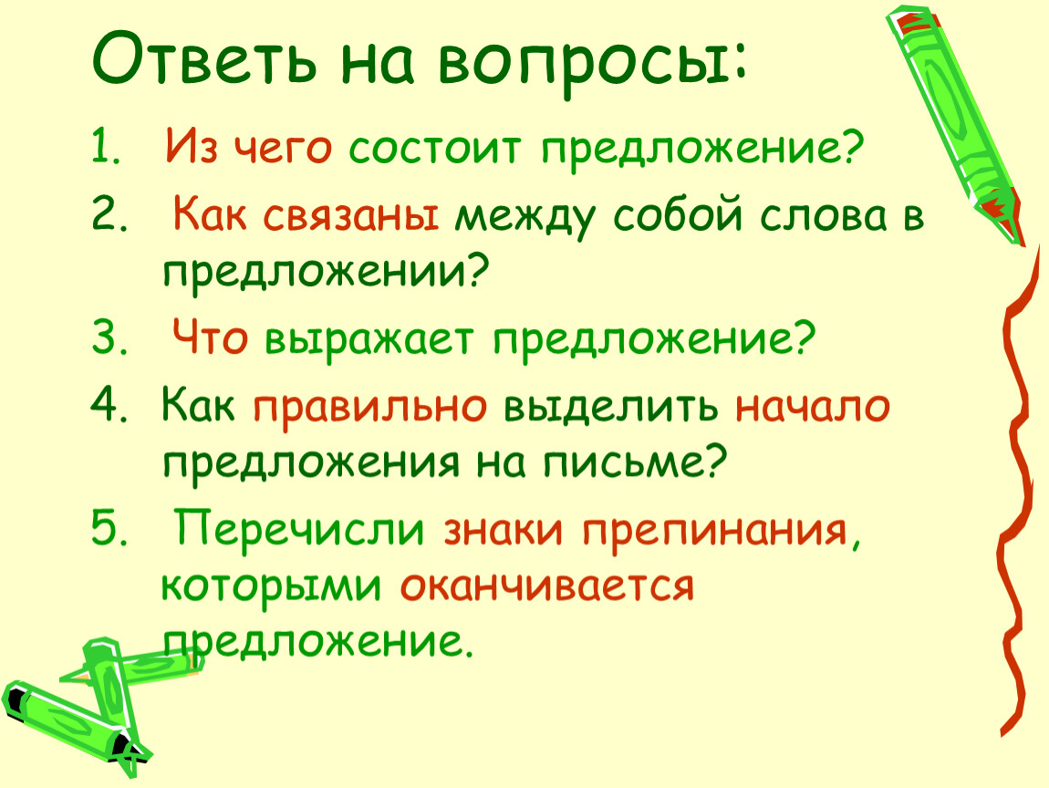 Презентация на тему предложение 2 класс